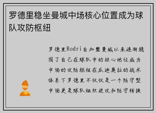 罗德里稳坐曼城中场核心位置成为球队攻防枢纽