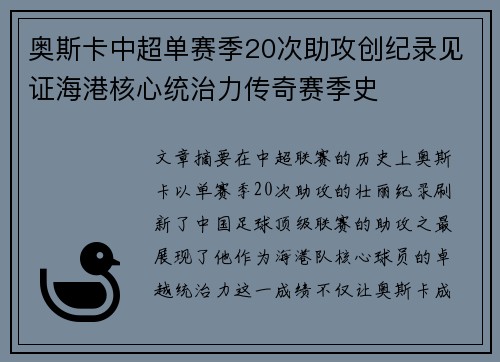 奥斯卡中超单赛季20次助攻创纪录见证海港核心统治力传奇赛季史