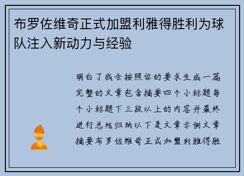 布罗佐维奇正式加盟利雅得胜利为球队注入新动力与经验