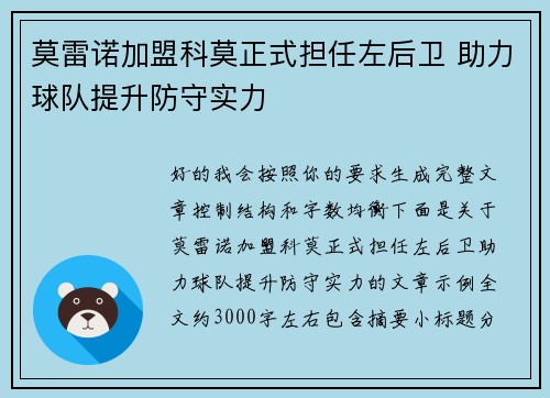 莫雷诺加盟科莫正式担任左后卫 助力球队提升防守实力
